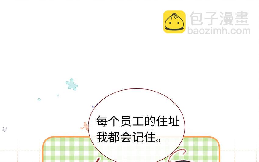 🍻放牛王子與實習公主 8 第7话  顺路 第37页
