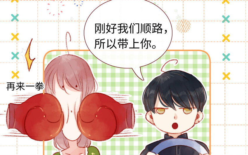 🍻放牛王子與實習公主 8 第7话  顺路 第39页