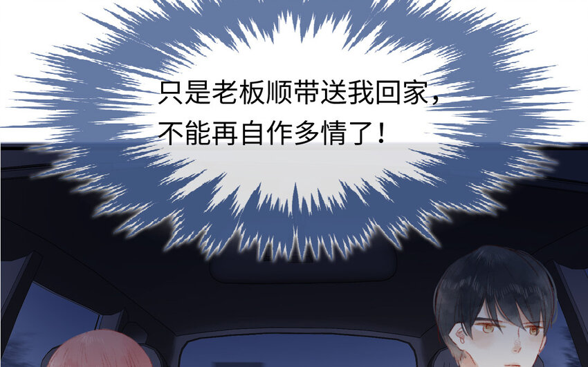 🍻放牛王子與實習公主 8 第7话  顺路 第41页