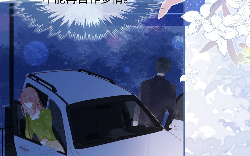 🍻放牛王子與實習公主 8 第7话  顺路 第44页