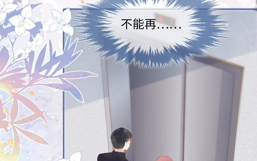 🍻放牛王子與實習公主 8 第7话  顺路 第46页