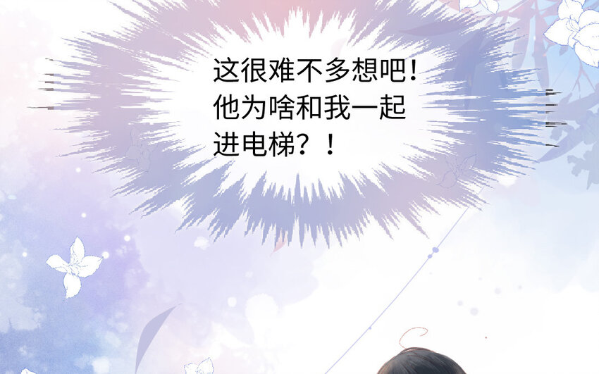 🍻放牛王子與實習公主 8 第7话  顺路 第48页
