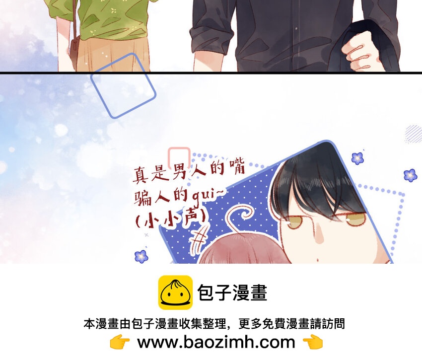 🍻放牛王子與實習公主 8 第7话  顺路 第50页