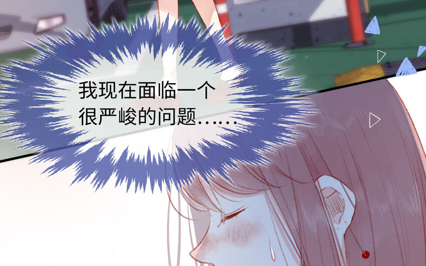 🍻放牛王子與實習公主 8 第7话  顺路 第6页
