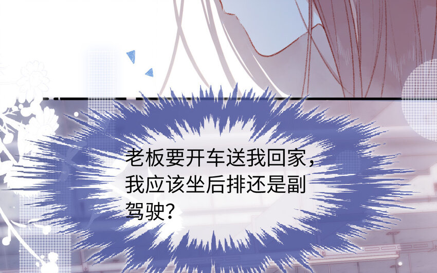 🍻放牛王子與實習公主 8 第7话  顺路 第7页