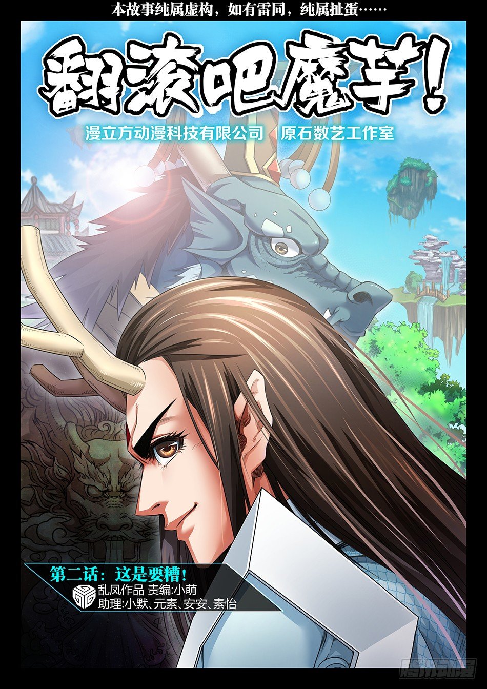 第二话：这是要糟！（上）-第2话