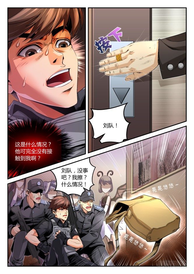 第二话：这是要糟！（上）-第2话