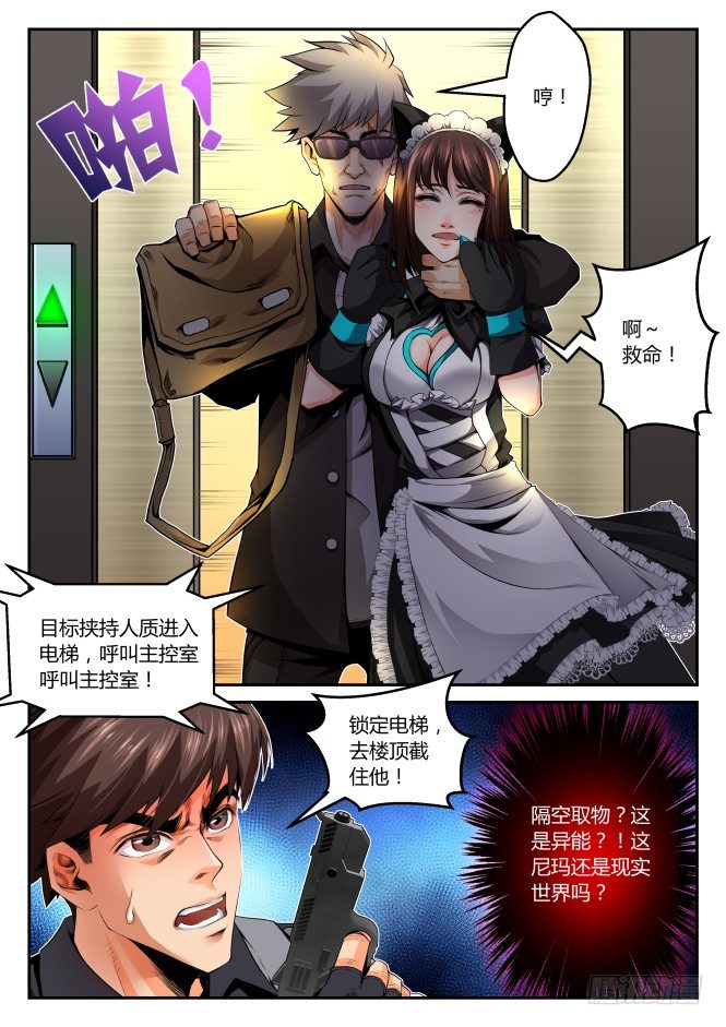 第二话：这是要糟！（上）-第2话