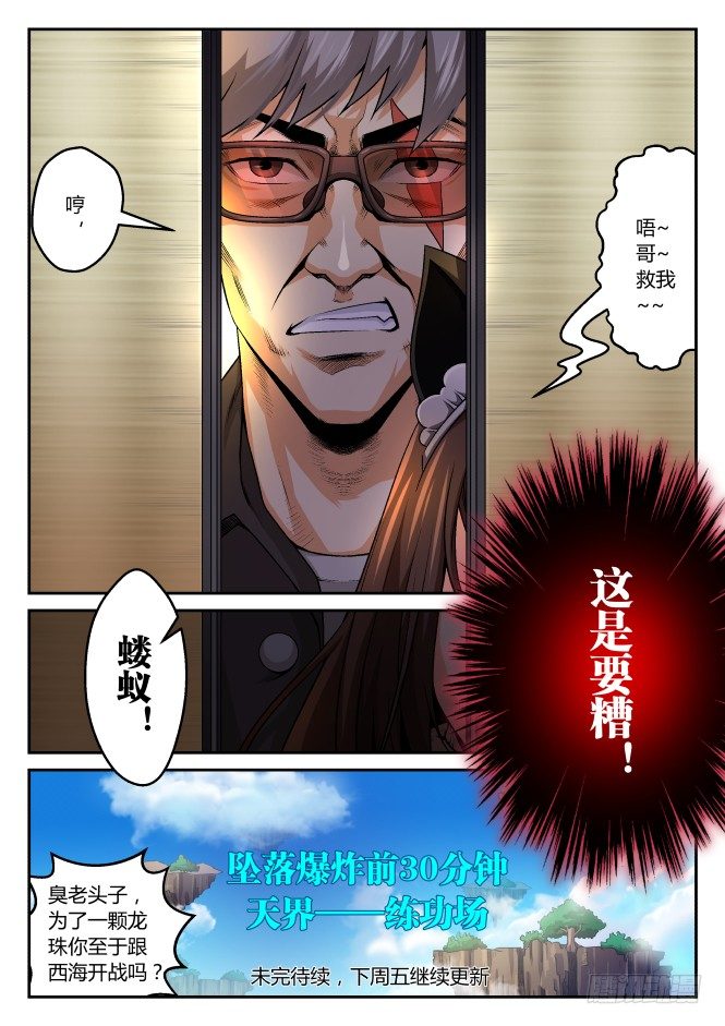 第二话：这是要糟！（上）-第2话