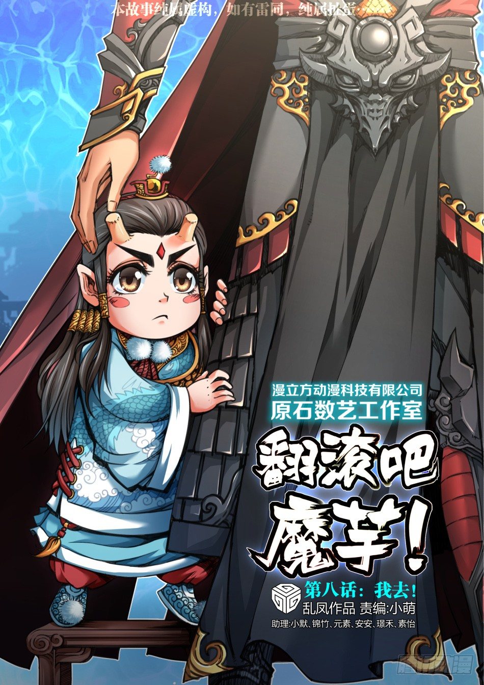第八话：我去！（上）-第12话