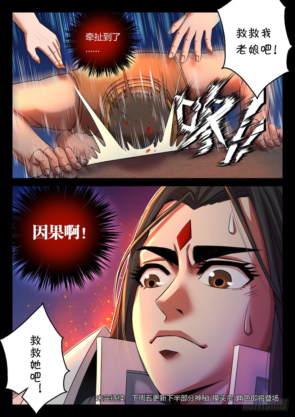 第八话：我去！（上）-第12话