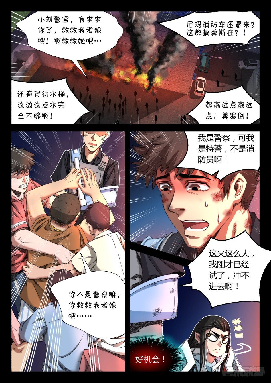 第八话：我去！（上）-第12话