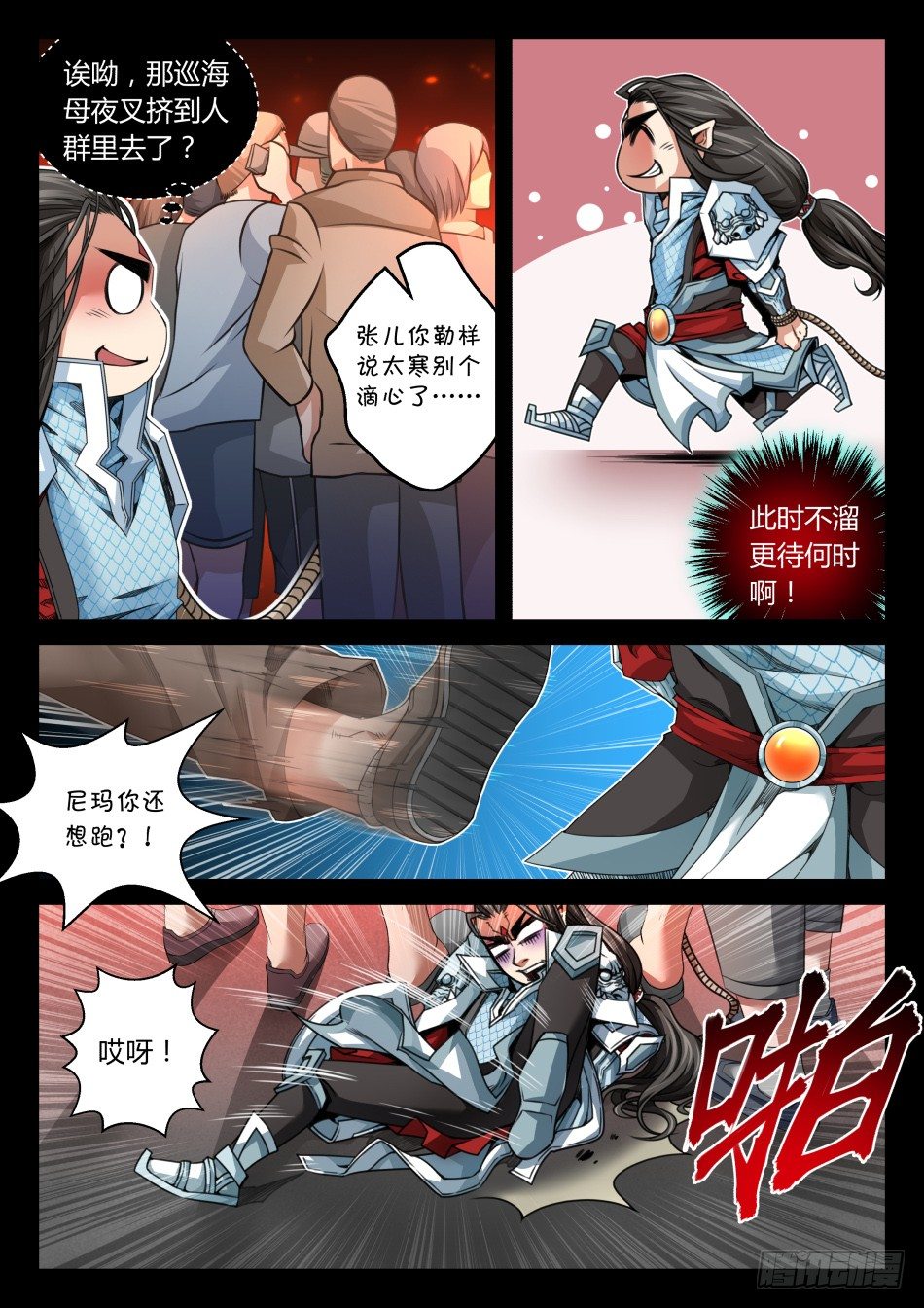 第八话：我去！（上）-第12话