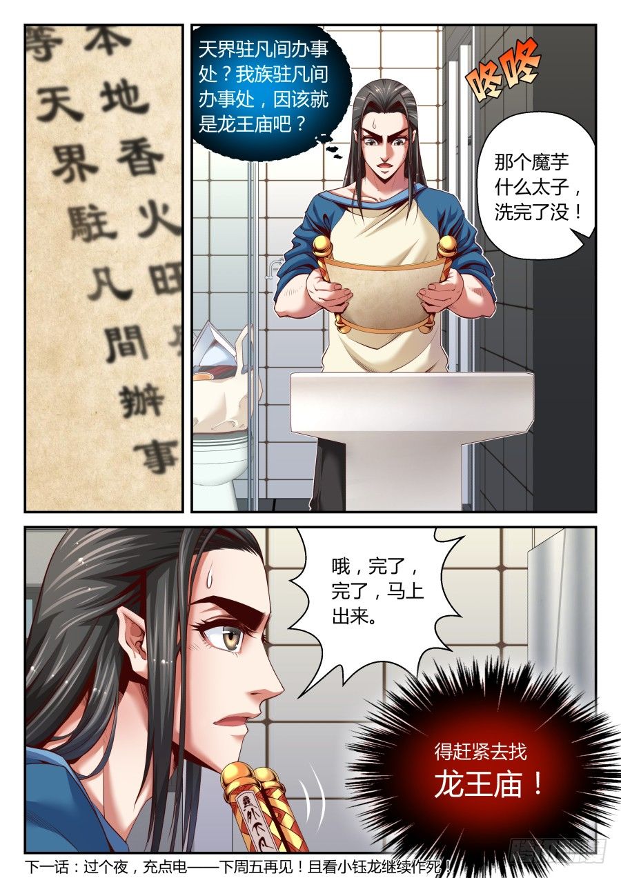 第11话：《意外下凡行动指南》-第18话