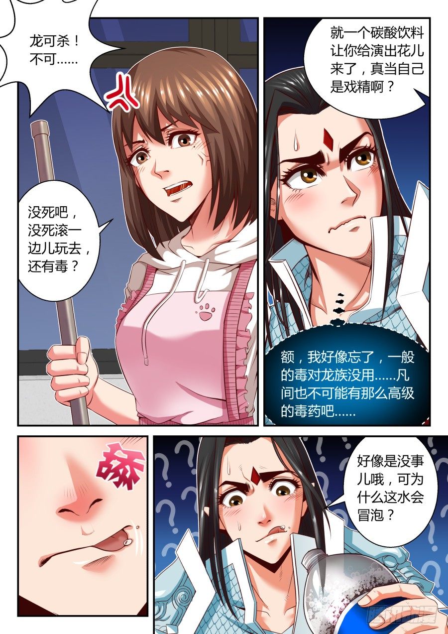 第11话：《意外下凡行动指南》-第18话