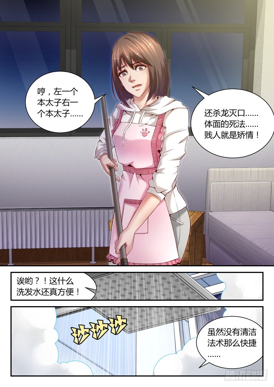 第11话：《意外下凡行动指南》-第18话