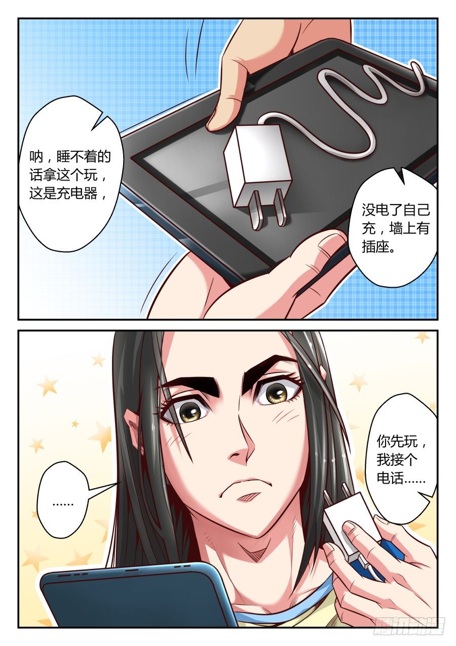 第12话：过个夜，充点电(下)-第20话
