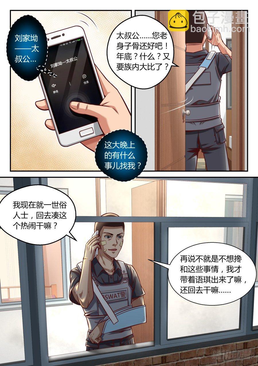 第12话：过个夜，充点电(下)-第20话