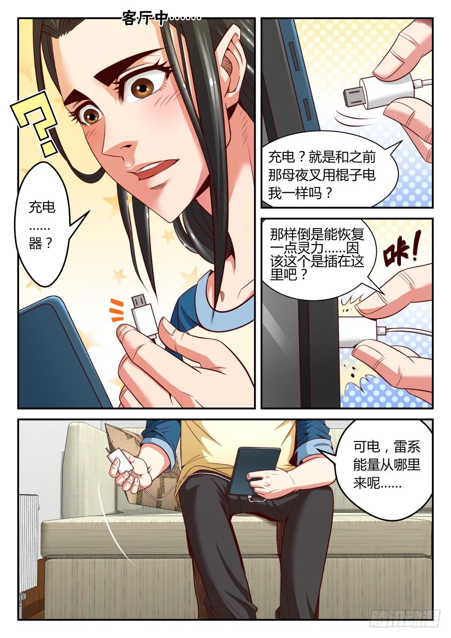 第12话：过个夜，充点电(下)-第20话