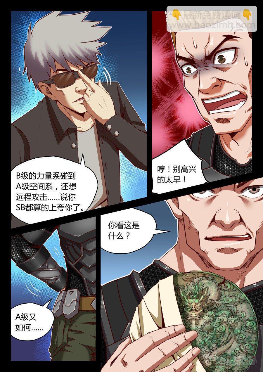 第14话：异能者的晋级方式(上)-第24话