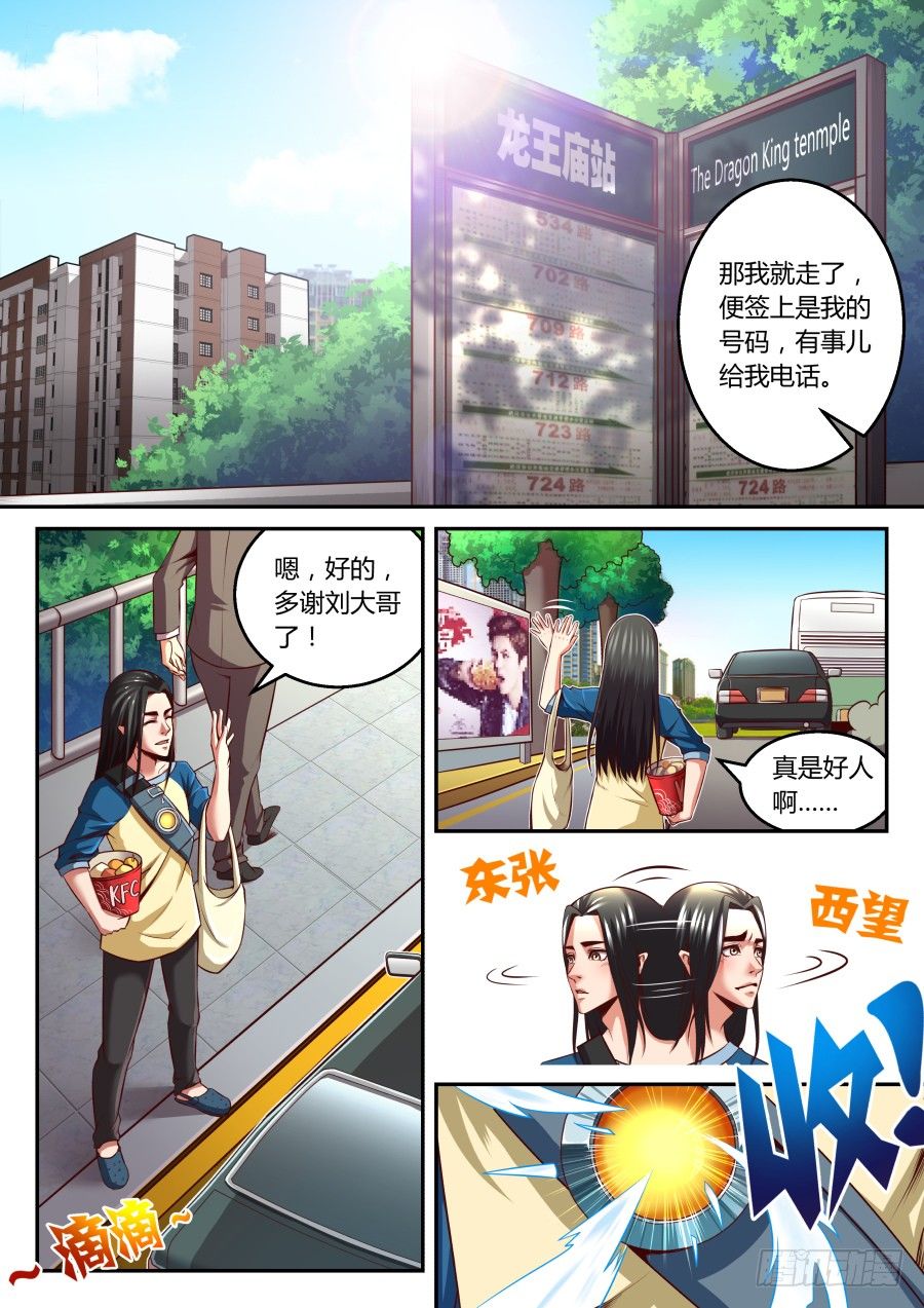 第15话：龙王庙里的老龙王-第26话