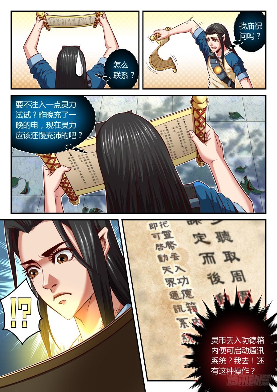 第15话：龙王庙里的老龙王-第26话
