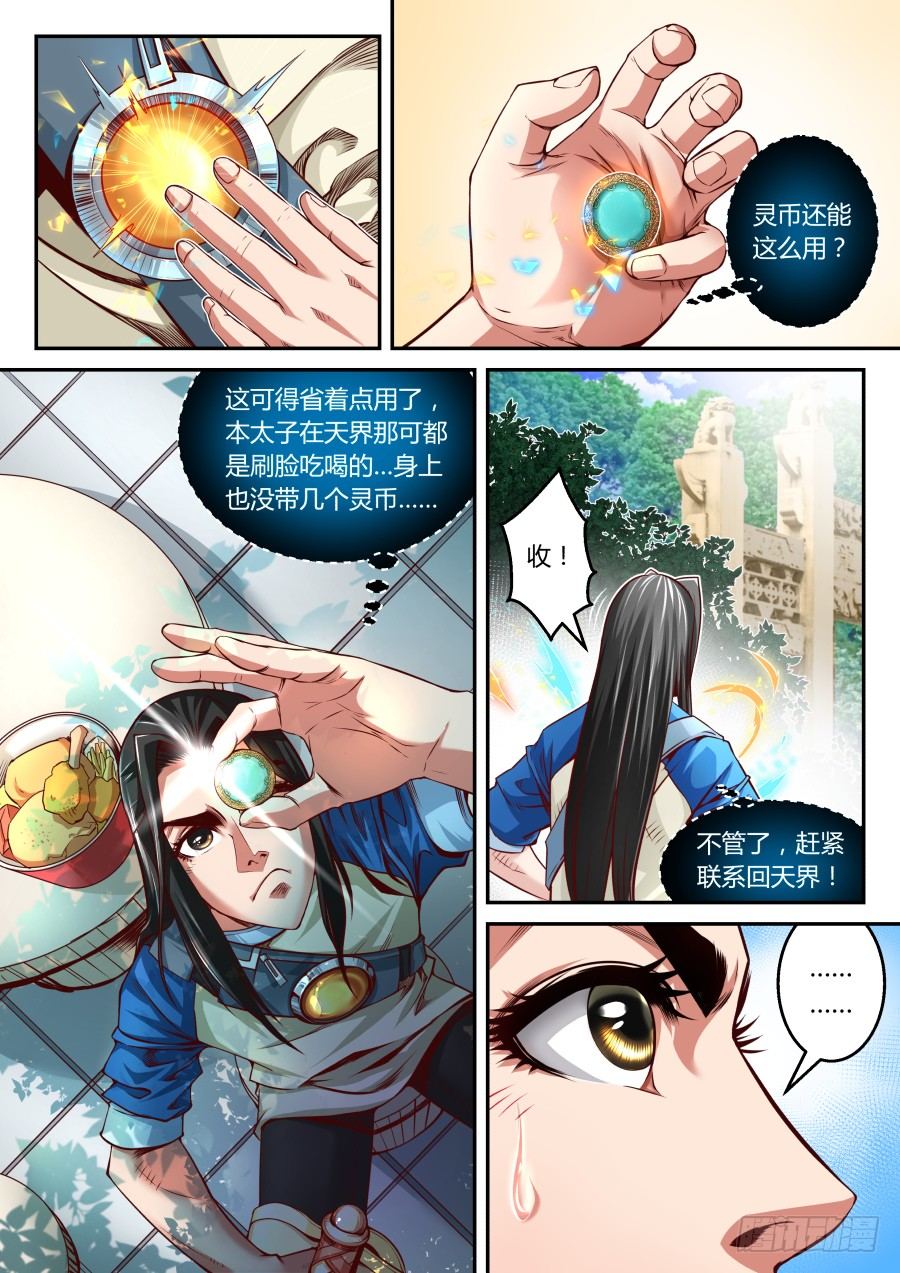 第15话：龙王庙里的老龙王-第26话