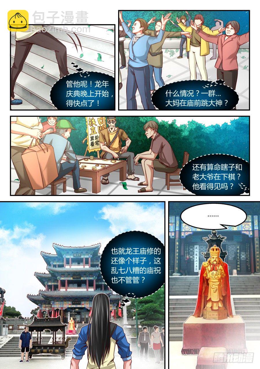 第15话：龙王庙里的老龙王-第26话