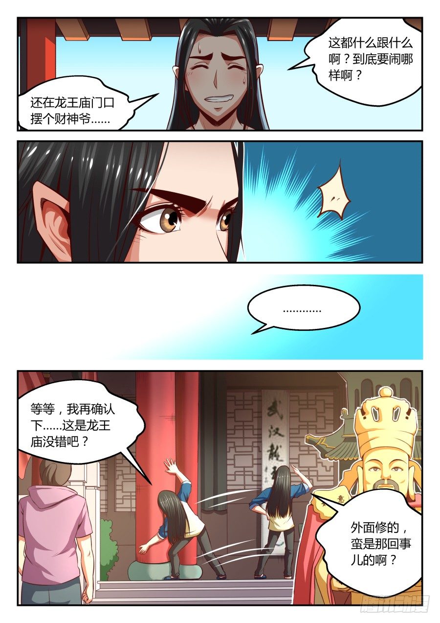 第15话：龙王庙里的老龙王-第26话