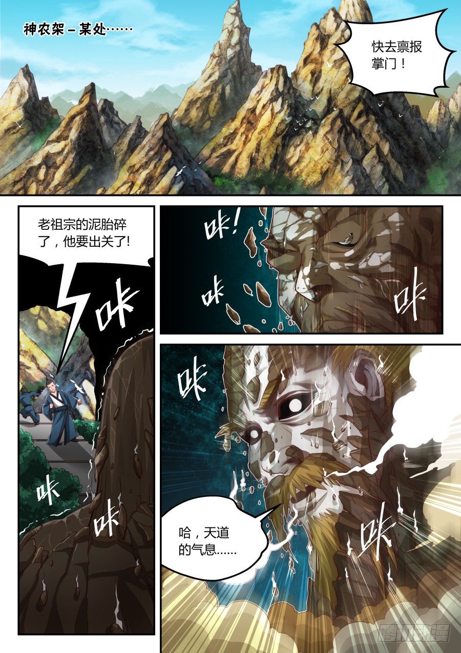 第16话：天界通讯系统(下)-第28话