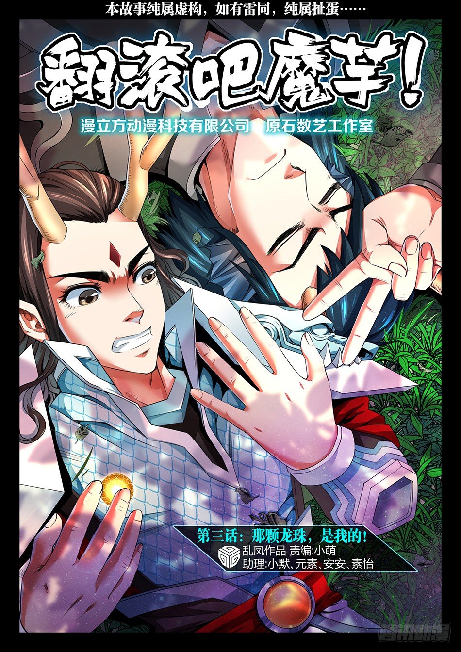 第三话：那颗龙珠，是我的！（上）-第4话