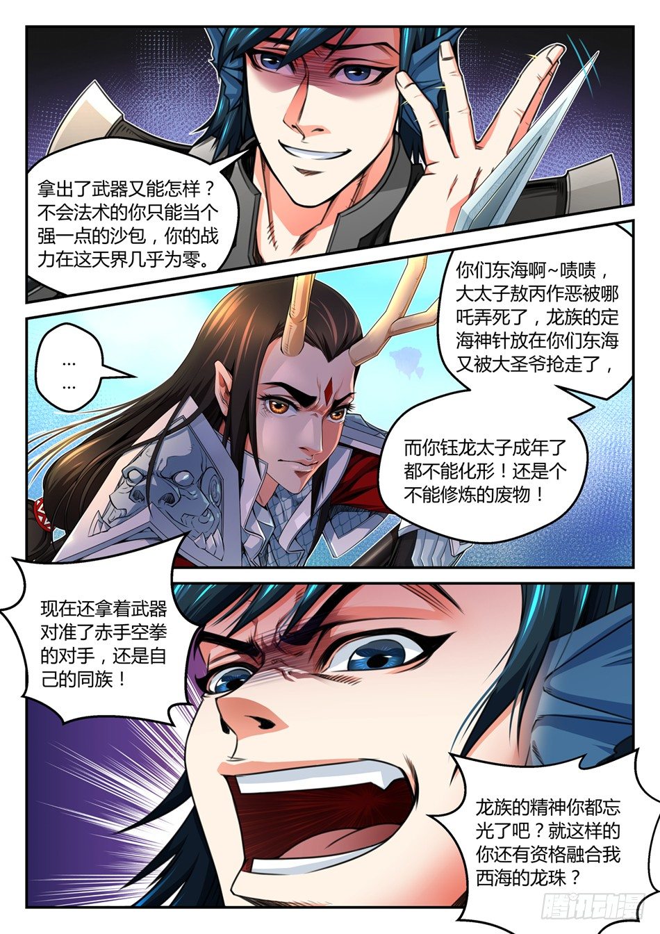 第三话：那颗龙珠，是我的！（上）-第4话