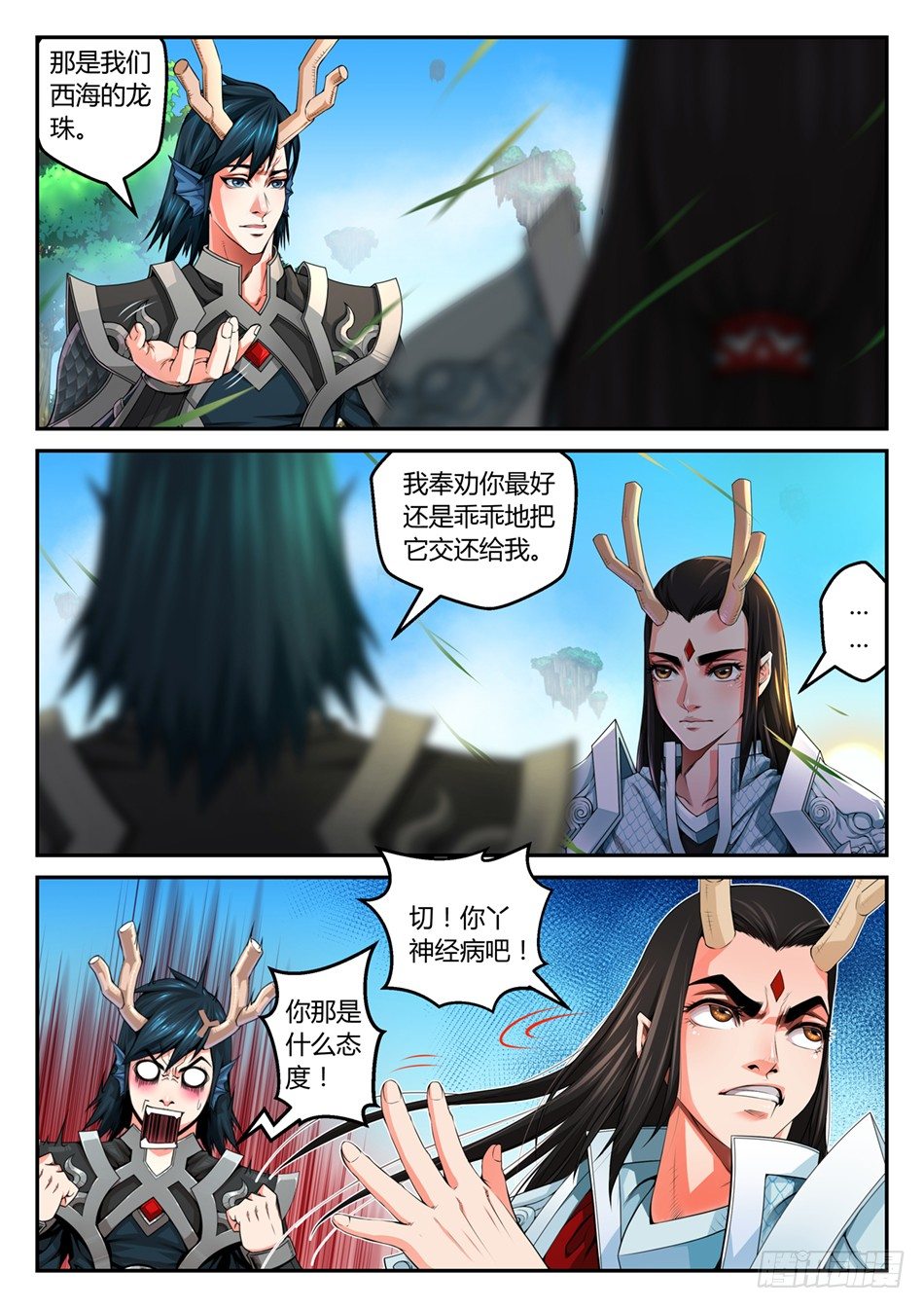 第三话：那颗龙珠，是我的！（上）-第4话