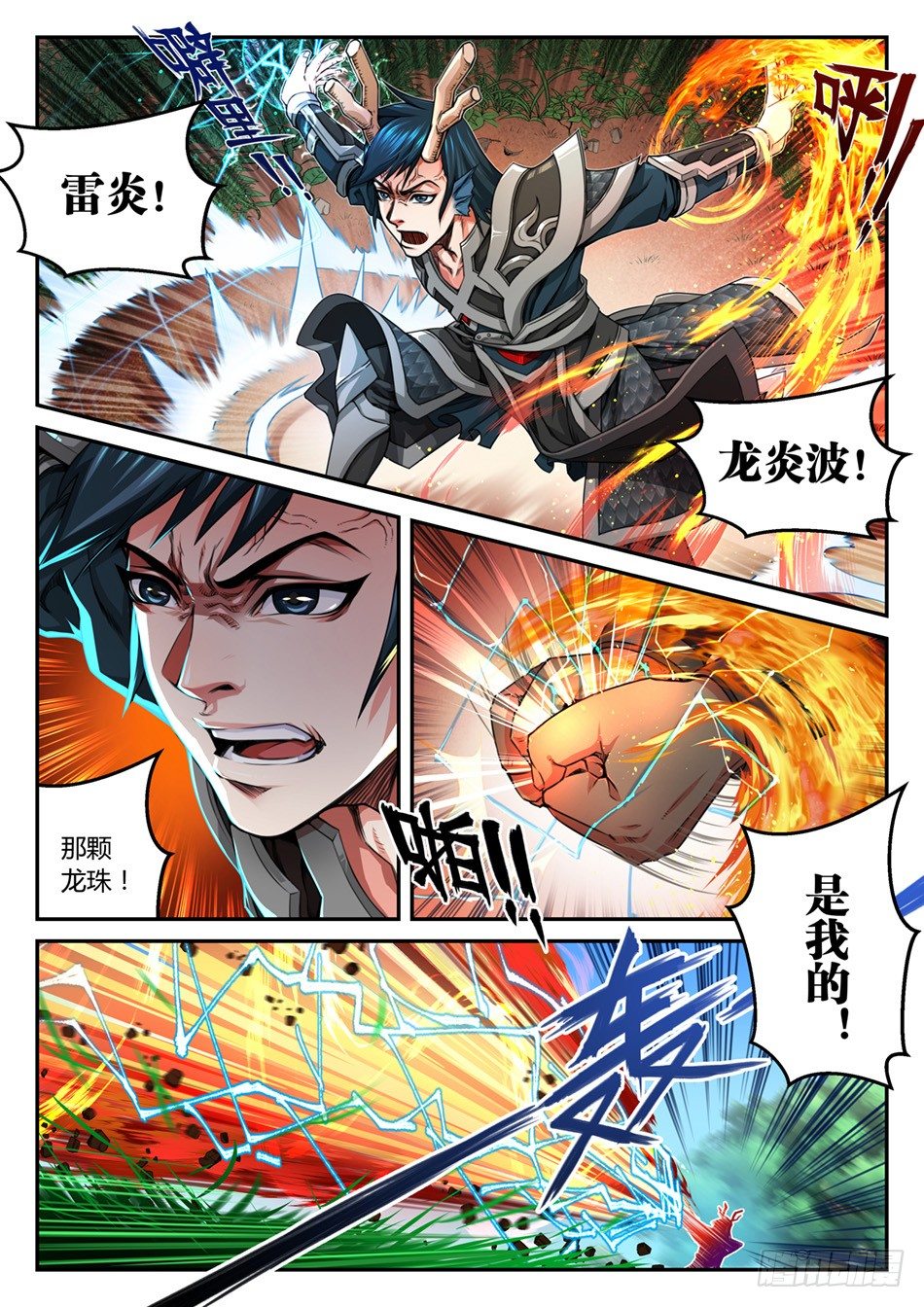 第三话：那颗龙珠，是我的！（上）-第4话