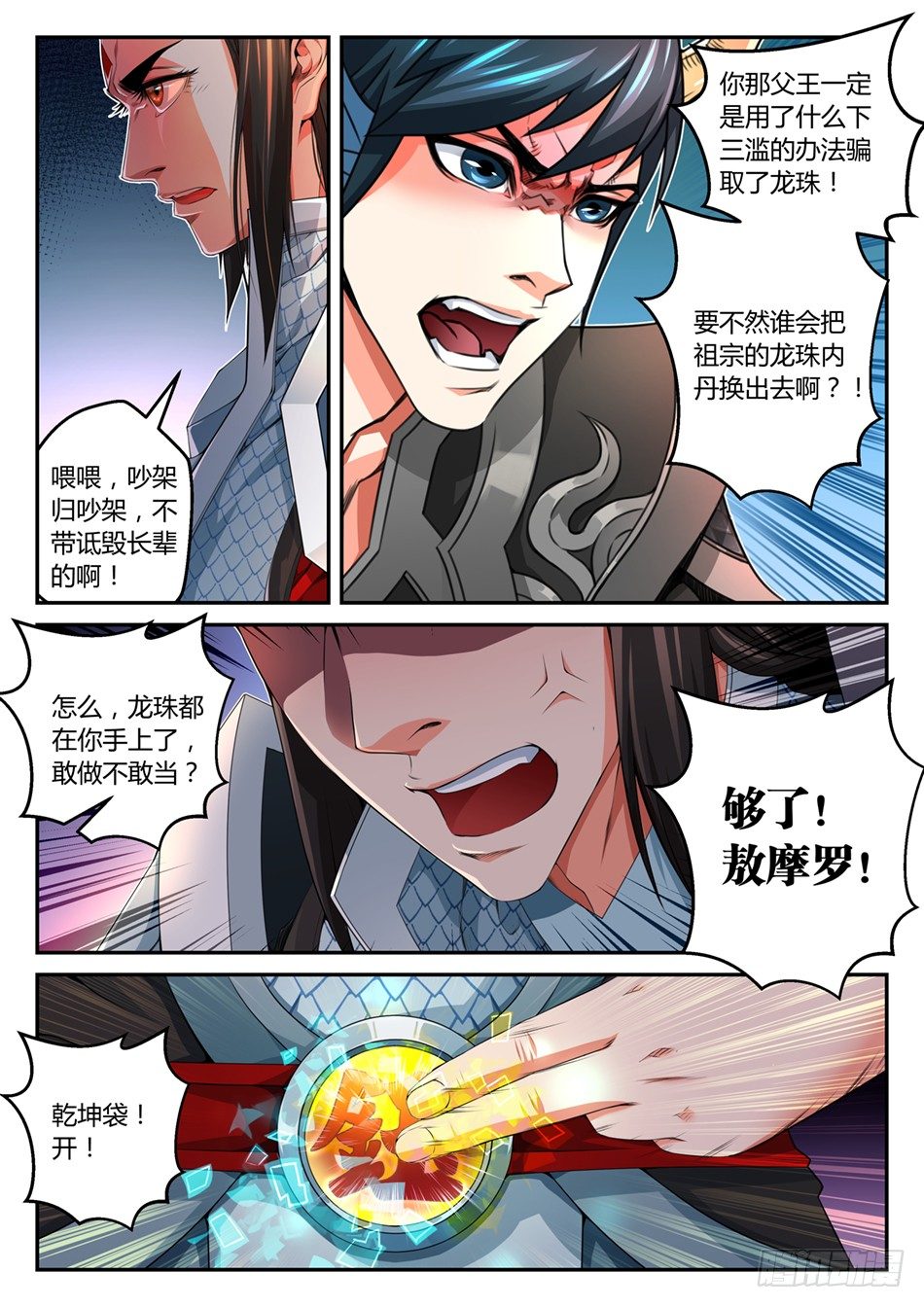 第三话：那颗龙珠，是我的！（上）-第4话