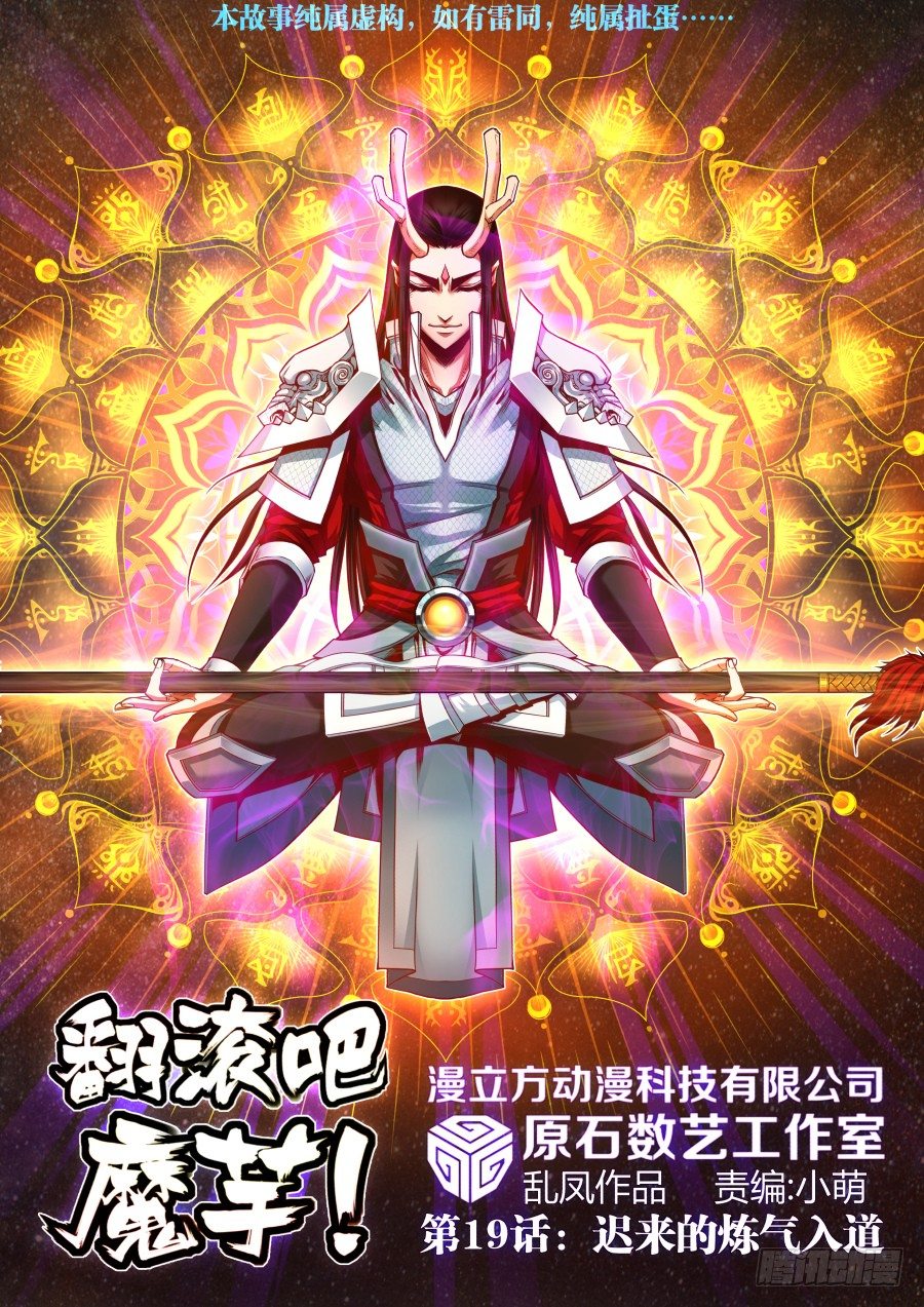 第19话：迟来的炼气入道（上）-第32话