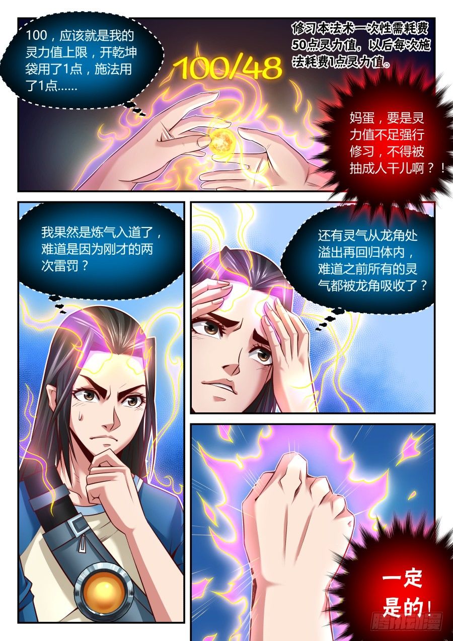第19话：迟来的炼气入道（上）-第32话