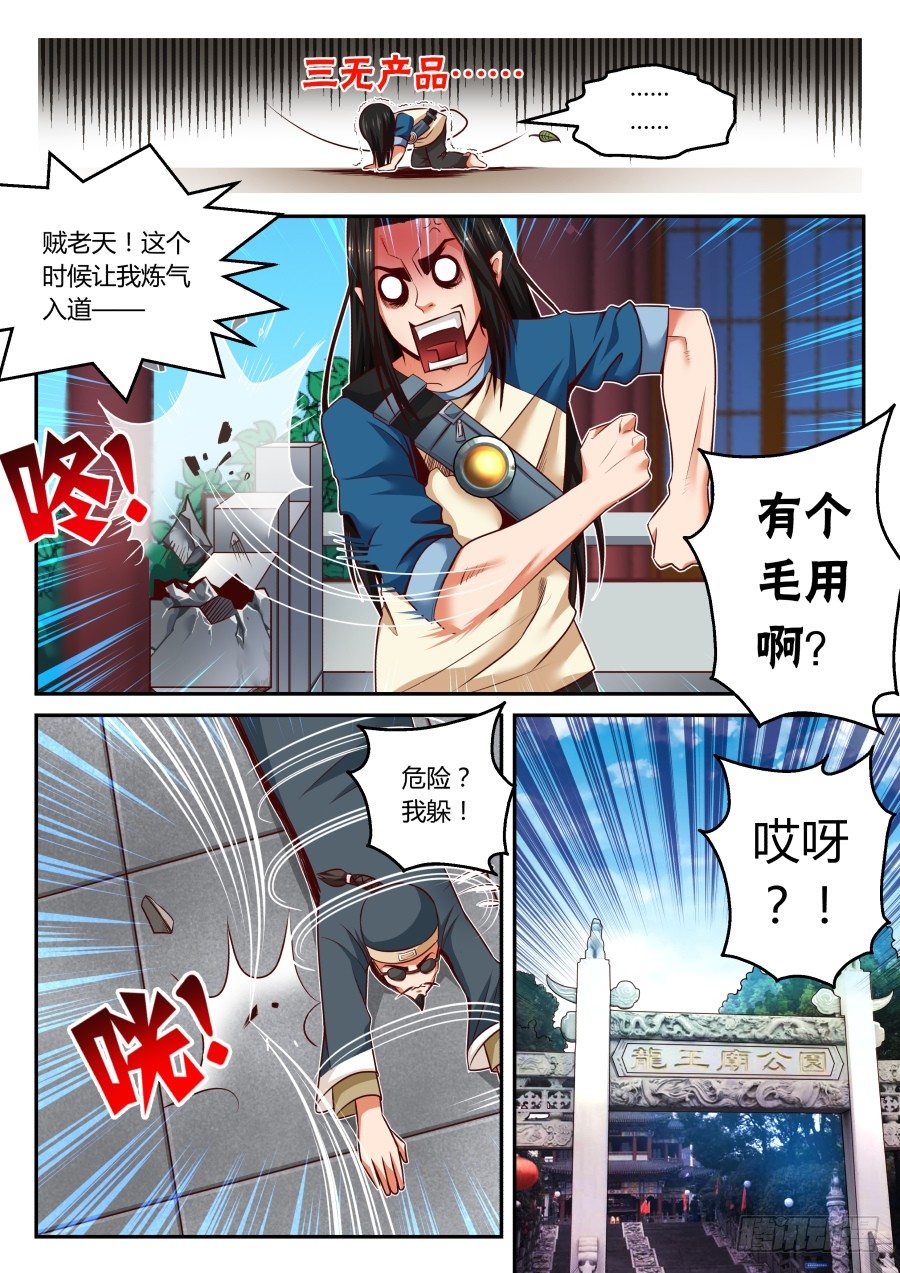 第19话：迟来的炼气入道（上）-第32话