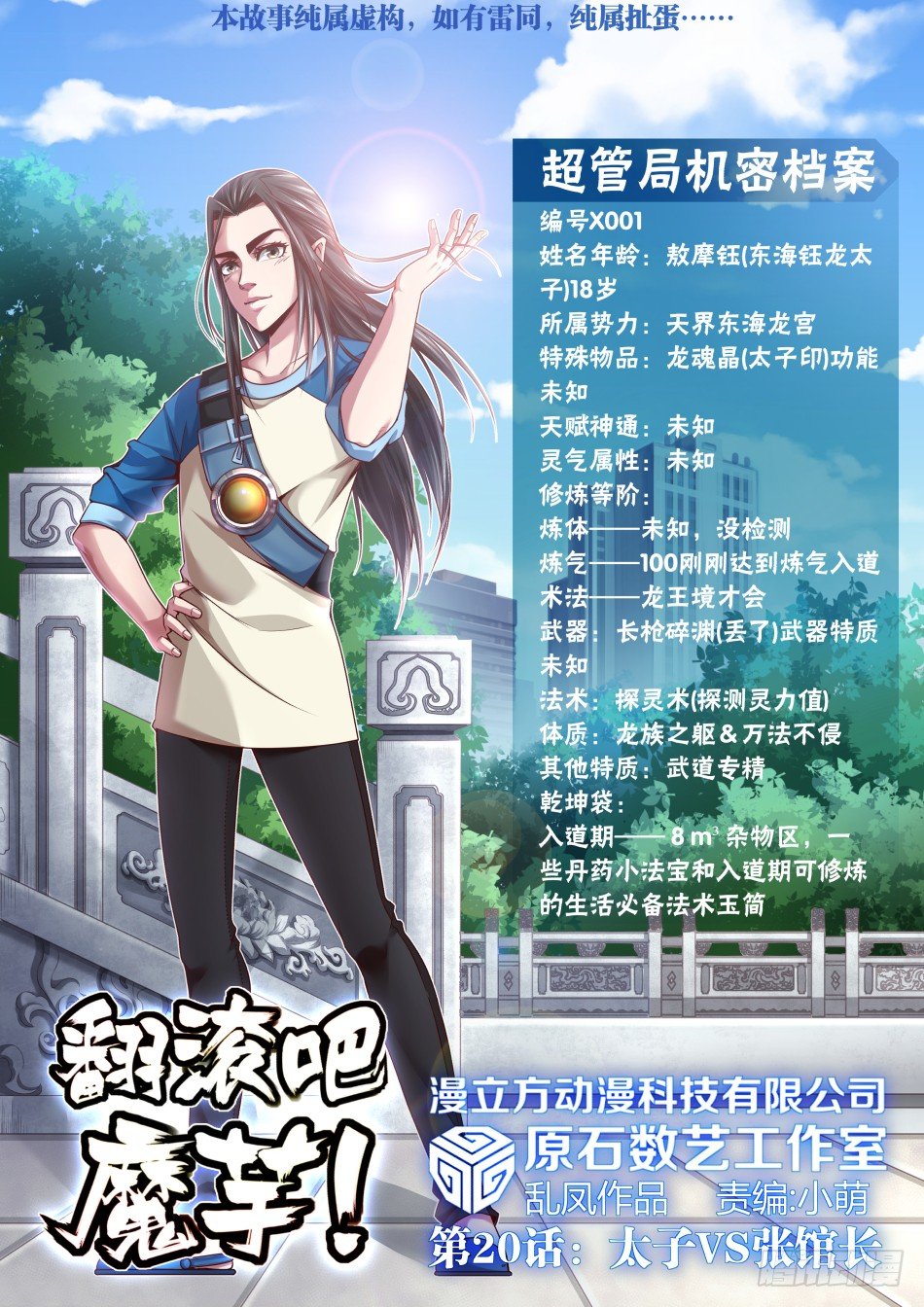第20话：太子VS张馆长（上）-第34话