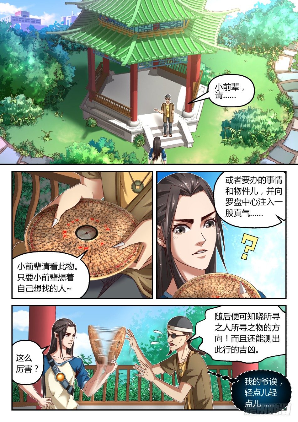 第22话：罗盘奥义（上）-第38话