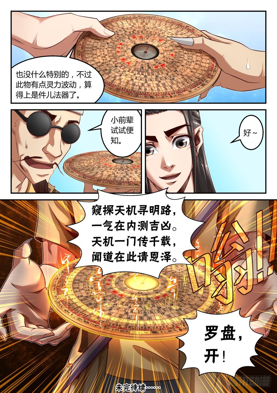 第22话：罗盘奥义（上）-第38话