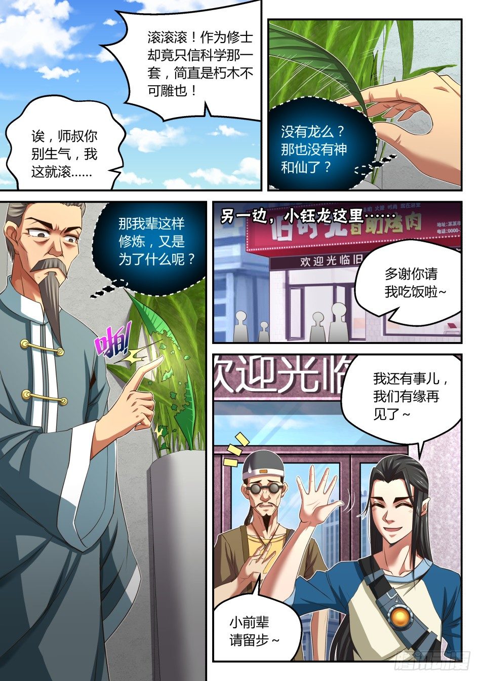 第22话：罗盘奥义（上）-第38话