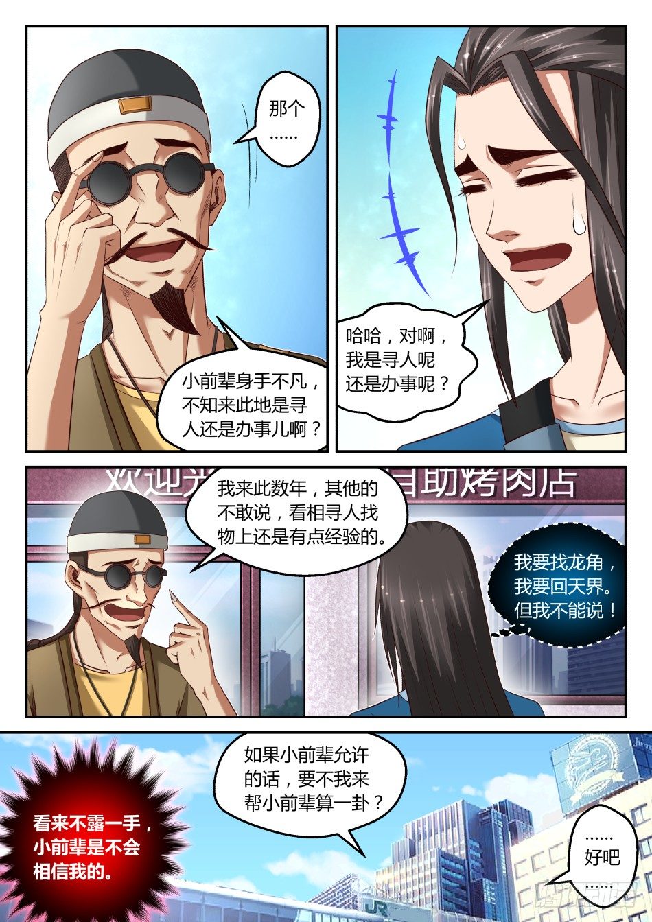 第22话：罗盘奥义（上）-第38话