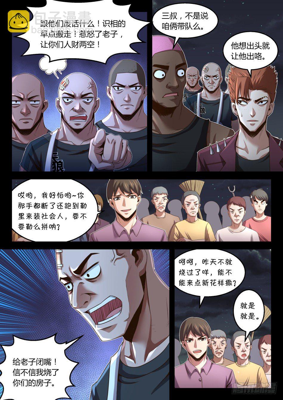 第23话：强拆？不存在的（上）-第40话