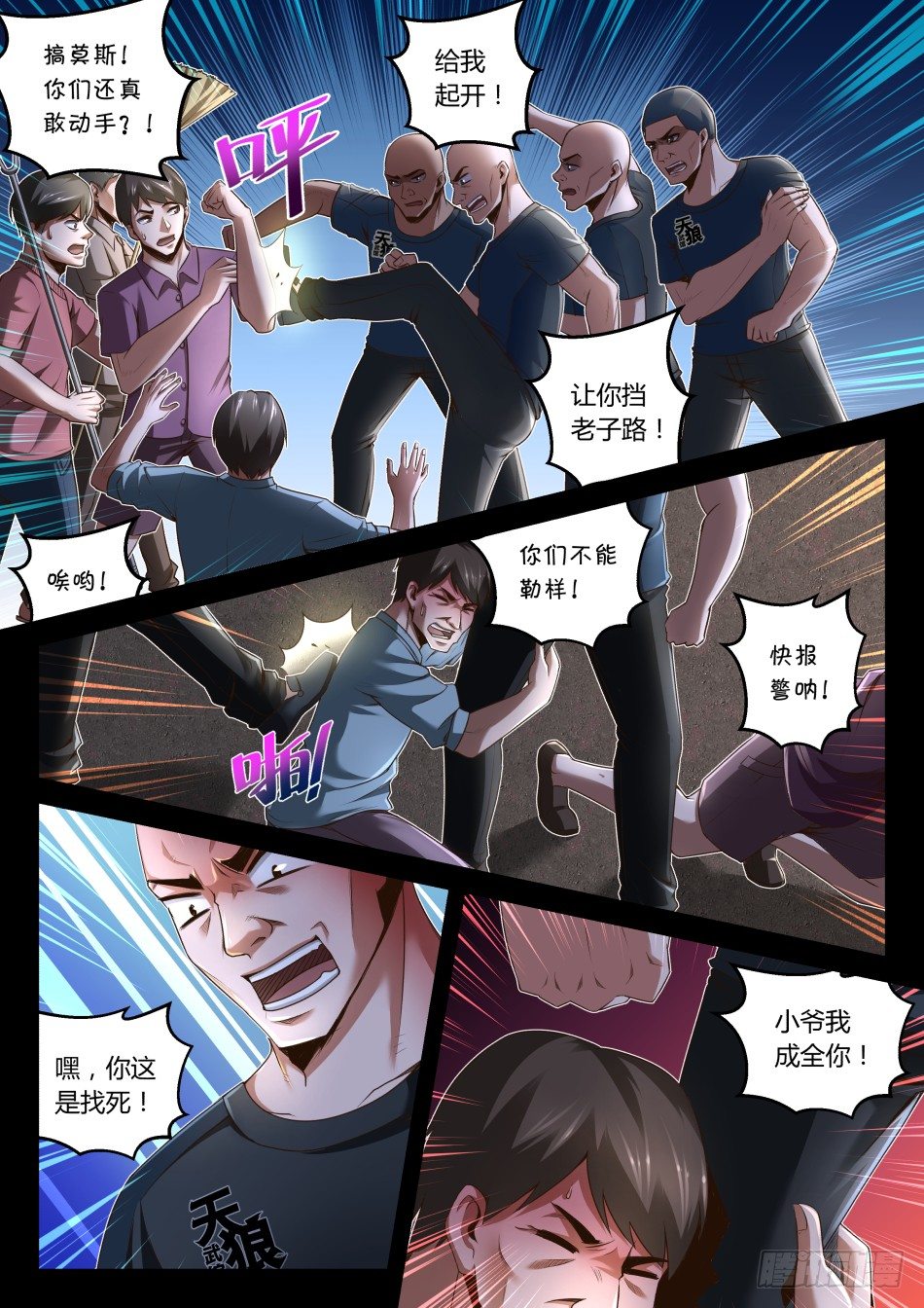 第23话：强拆？不存在的（上）-第40话
