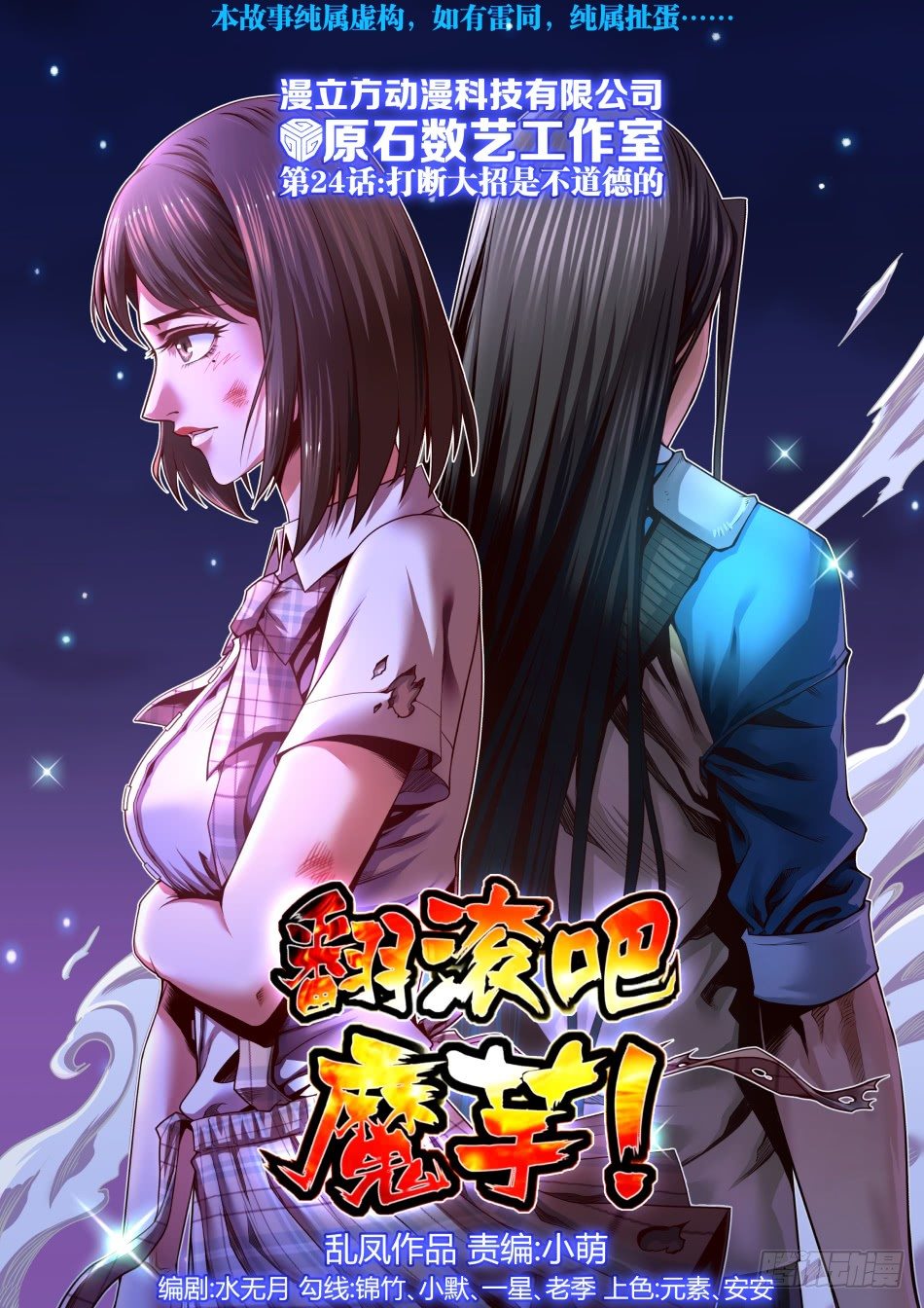 第24话:打断大招是不道德的(上-第42话