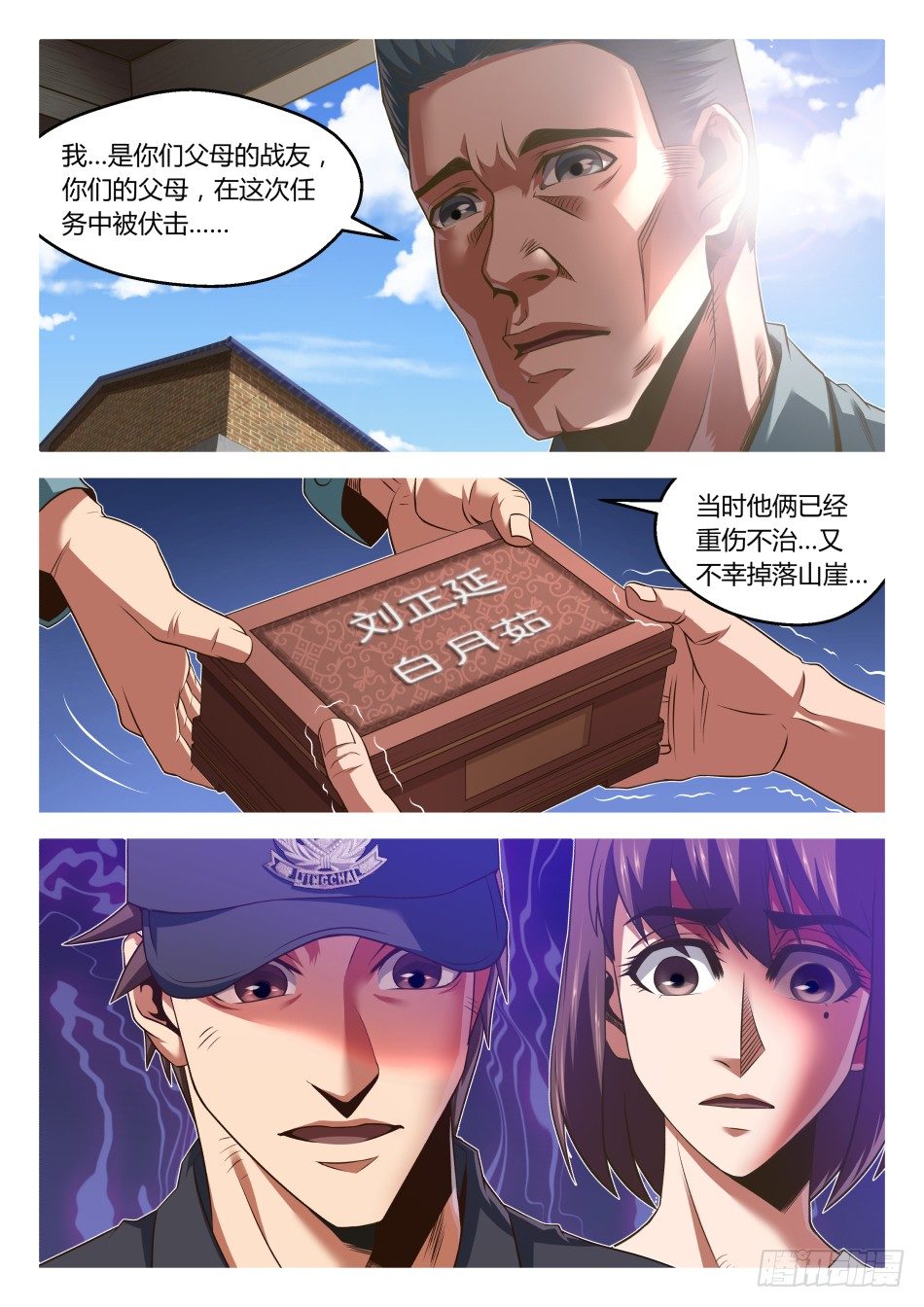 第24话:打断大招是不道德的(上-第42话