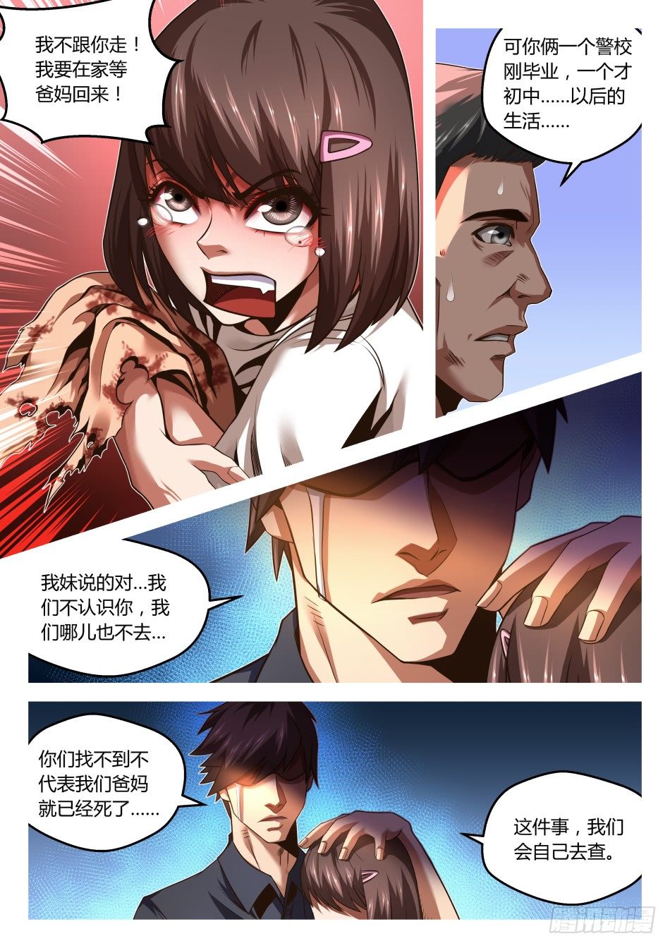 第24话:打断大招是不道德的(上-第42话