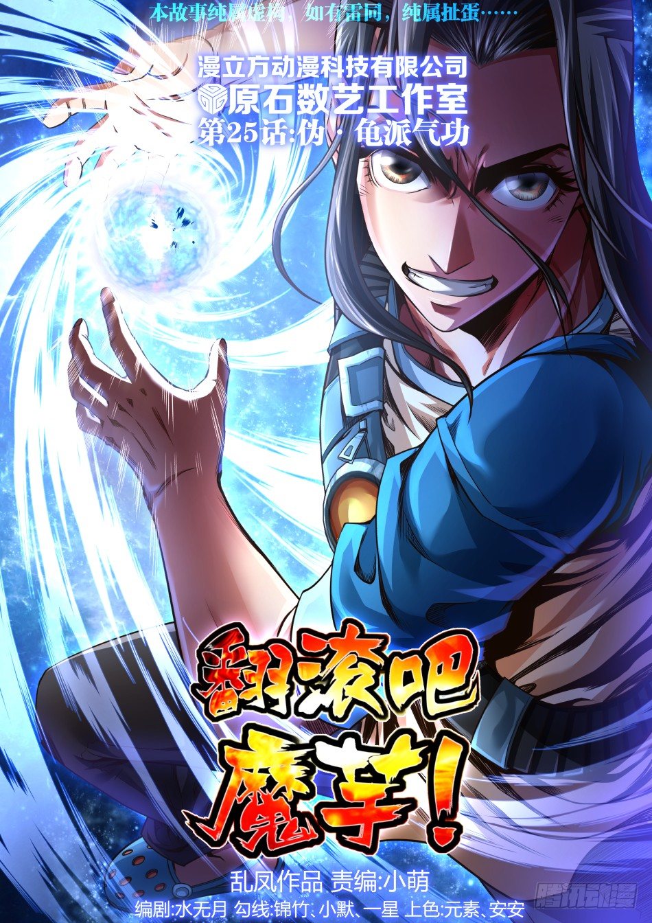 第25话:伪&middot;龟派气功(上)-第44话
