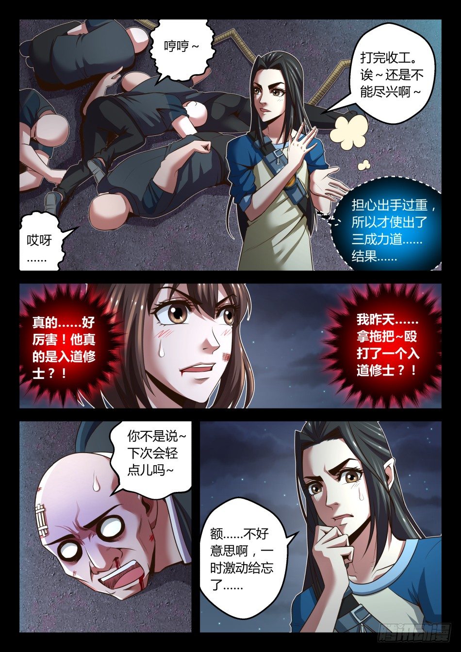 第25话:伪&middot;龟派气功(上)-第44话